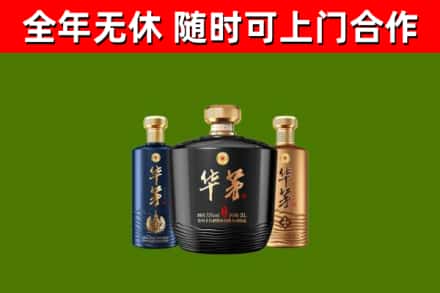 柴桑烟酒回收华茅酒.jpg