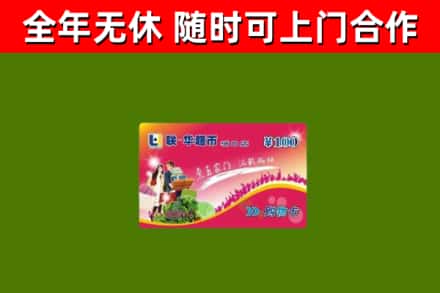 柴桑烟酒回收超市卡.jpg